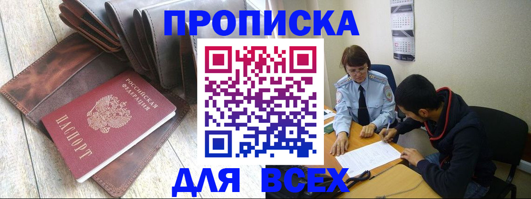 прописка для работы в Кеми